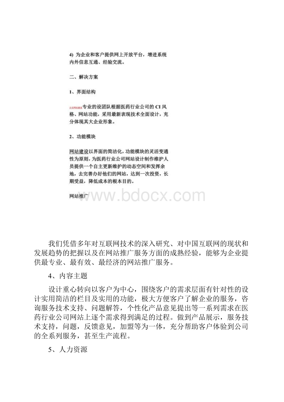 医药行业吉安网站建设及网站设计方案.docx_第3页