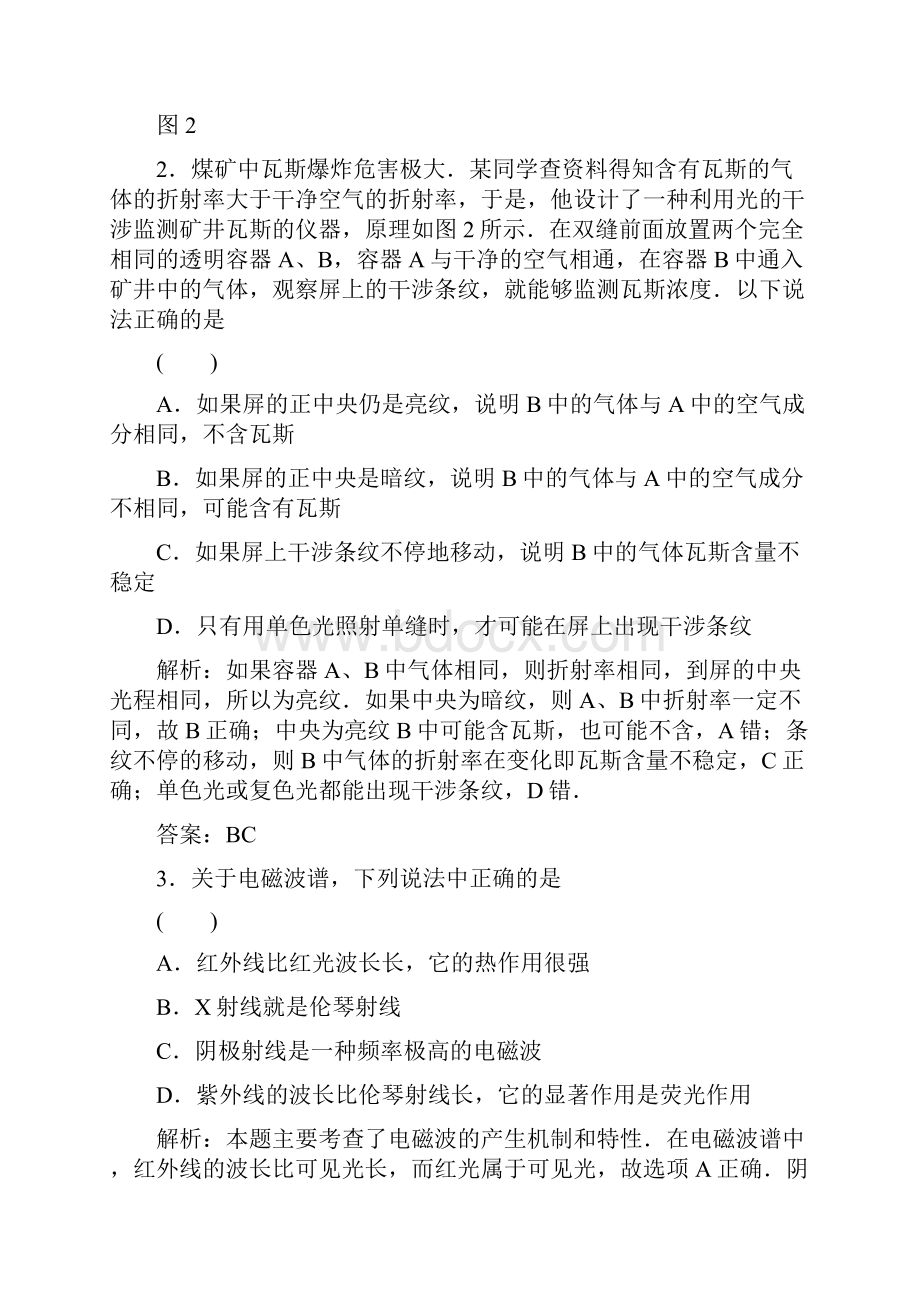 高一精选题库习题物理14章末综合检测人教版.docx_第2页