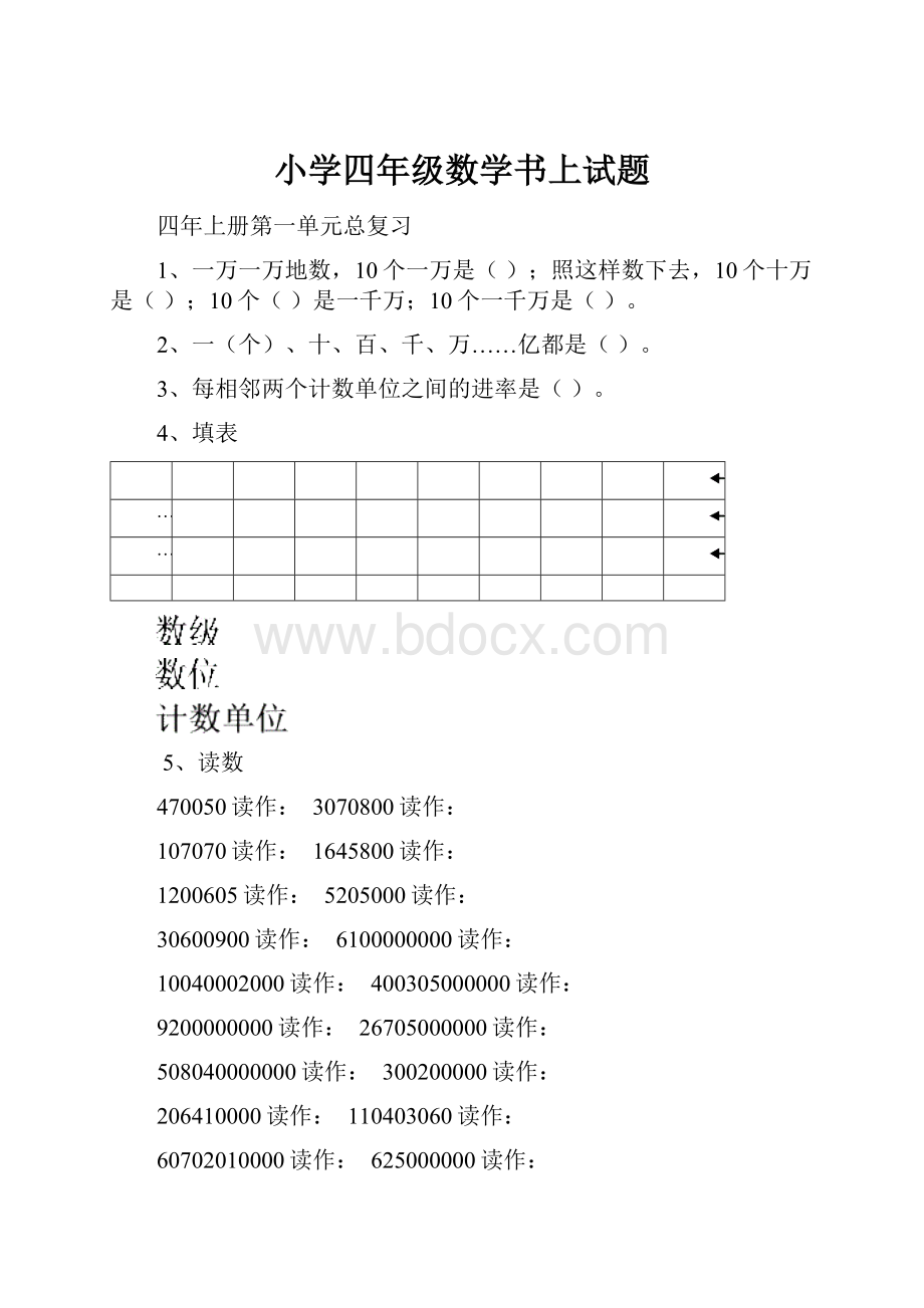 小学四年级数学书上试题.docx