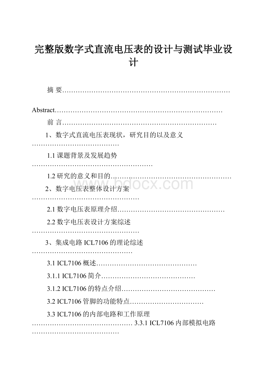 完整版数字式直流电压表的设计与测试毕业设计.docx