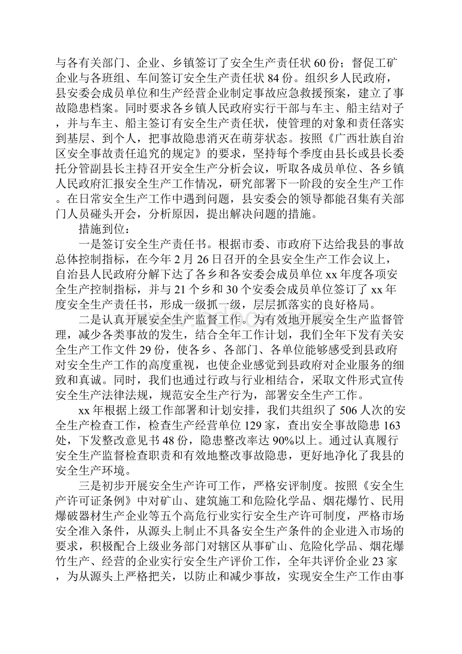 安全生产委员会办公室安全生产工作总结.docx_第3页