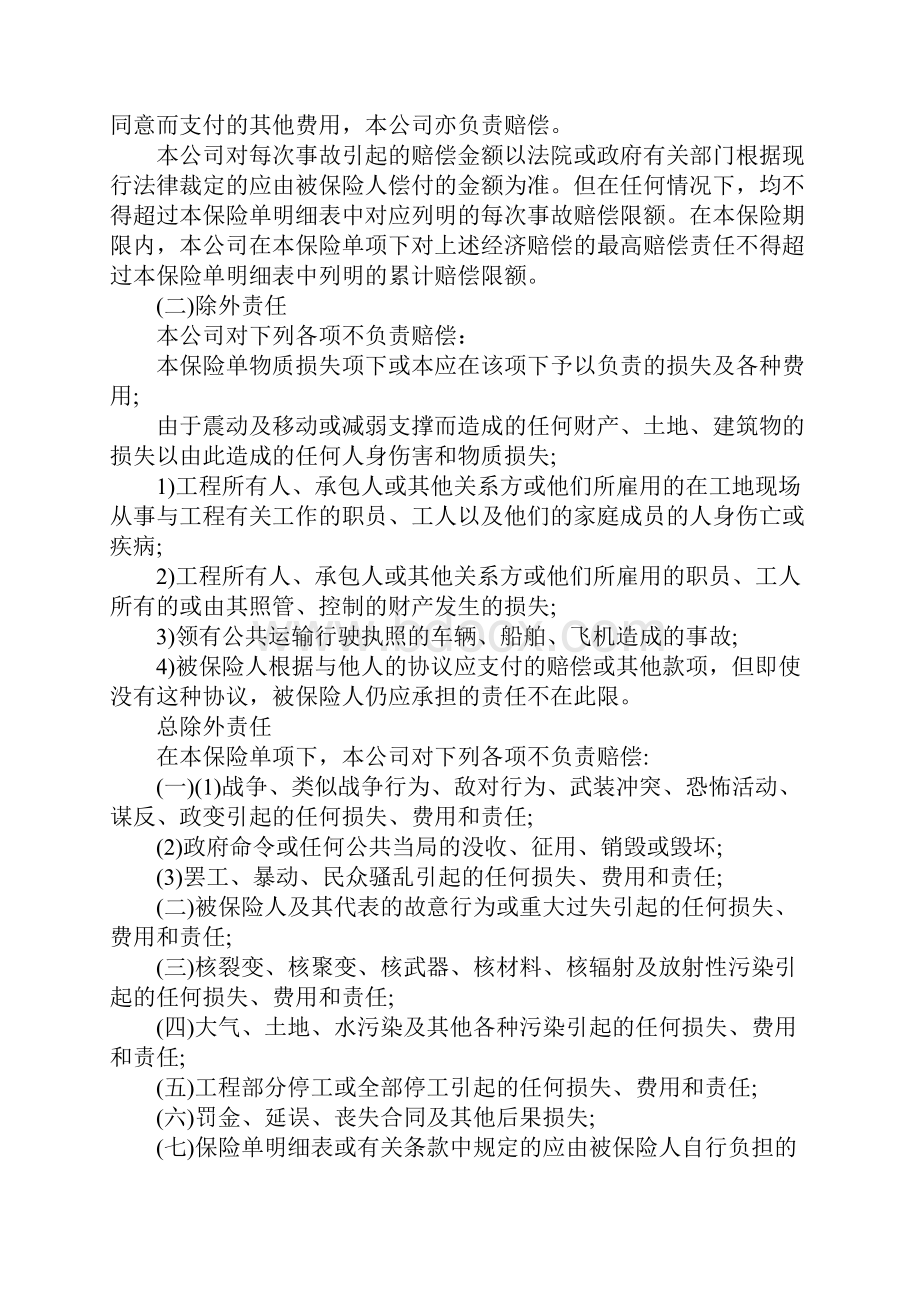 目前法律规定当中工程保险由谁购买.docx_第3页