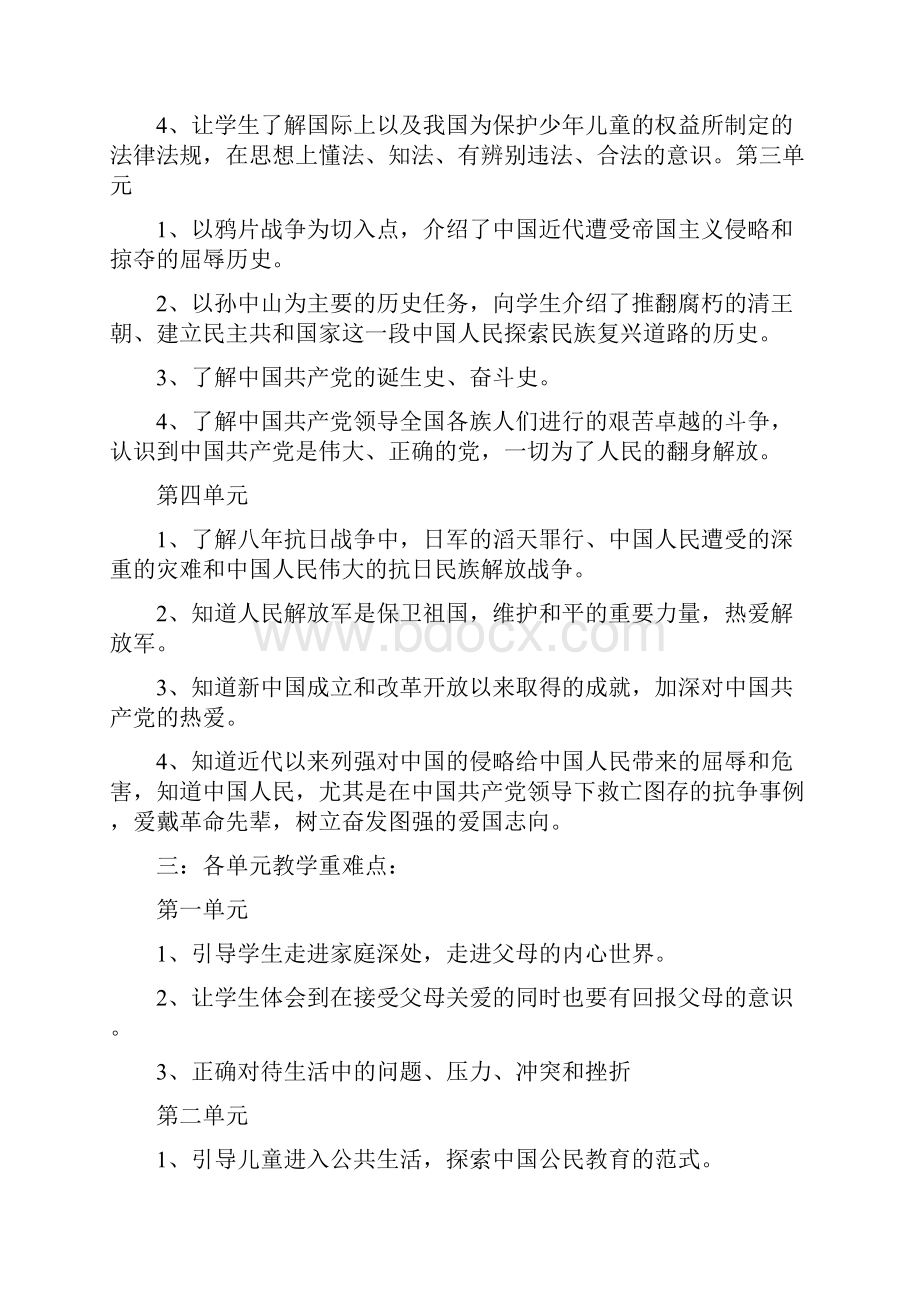 苏教版品德与社会小学五年级下册教案2.docx_第2页