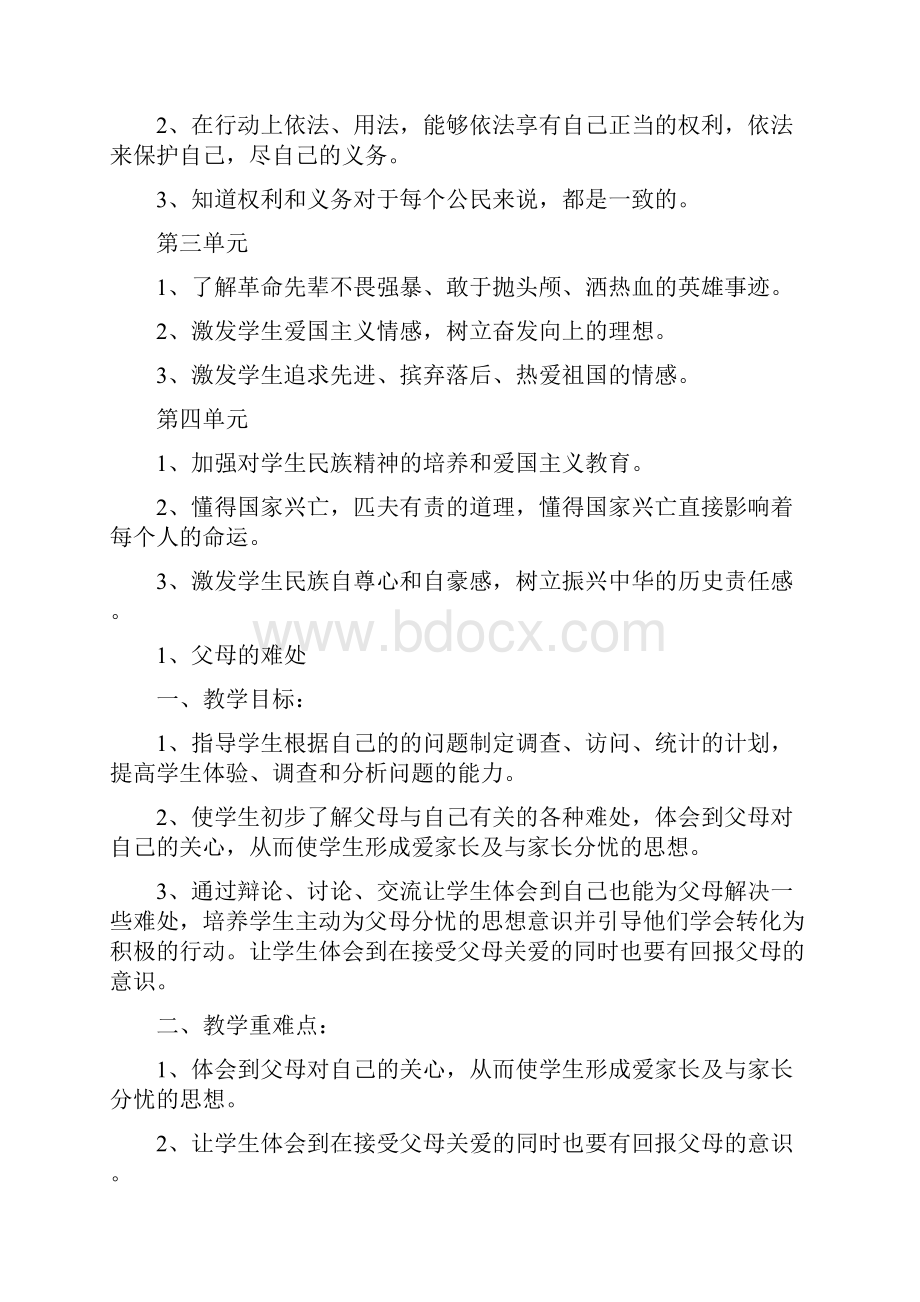 苏教版品德与社会小学五年级下册教案2.docx_第3页