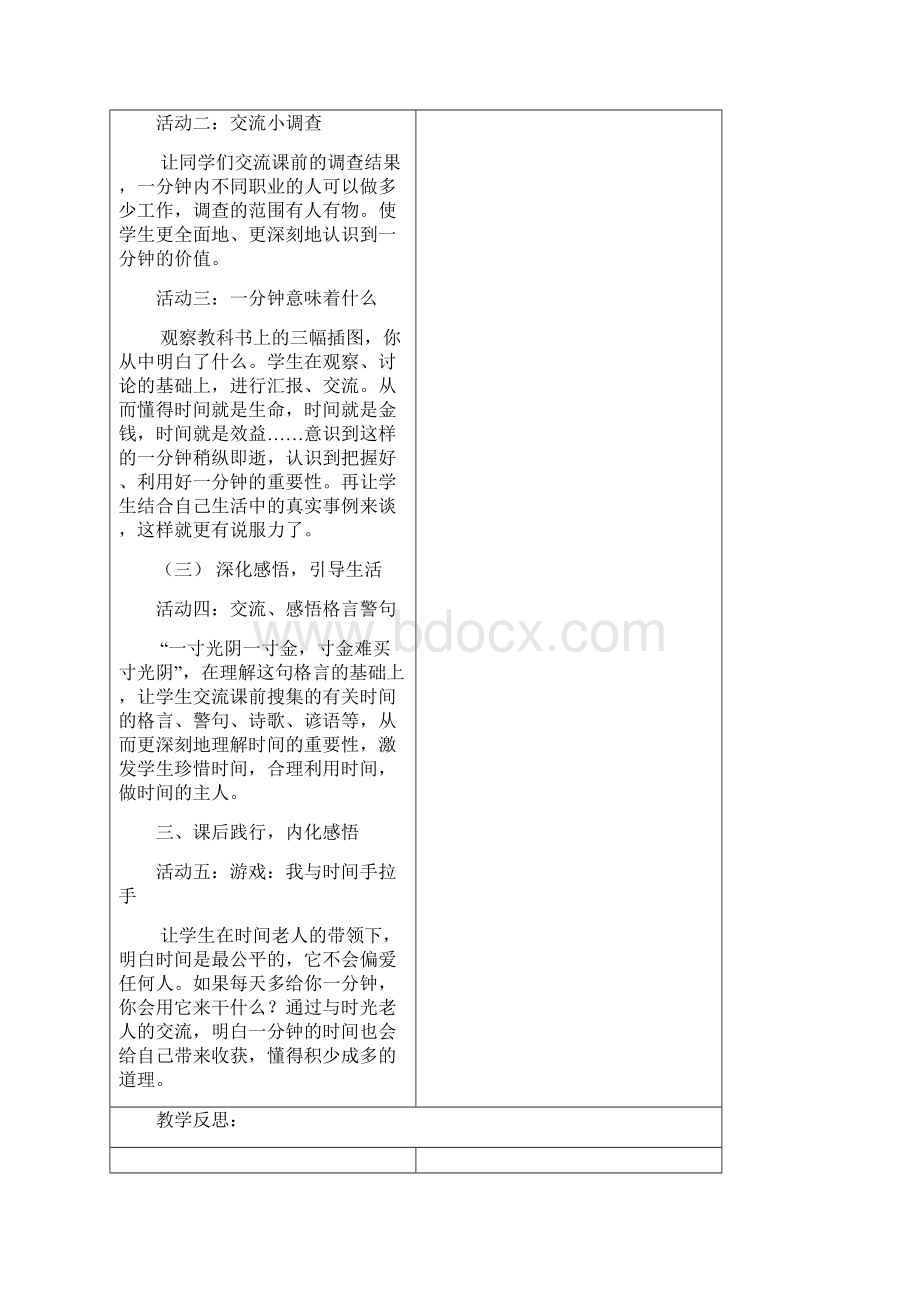 三年级下册品社教案.docx_第3页