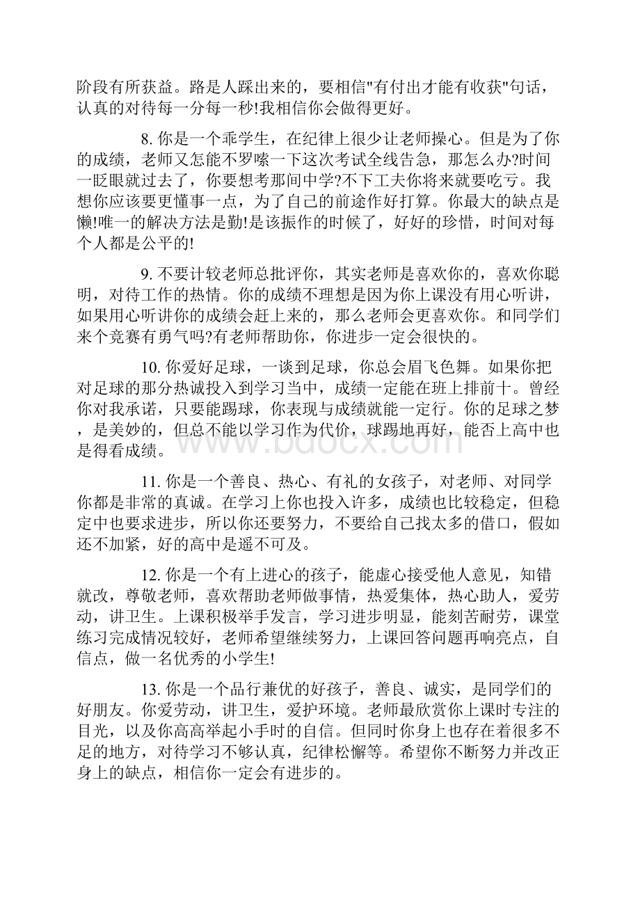 小学毕业生班主任评语精品.docx_第2页