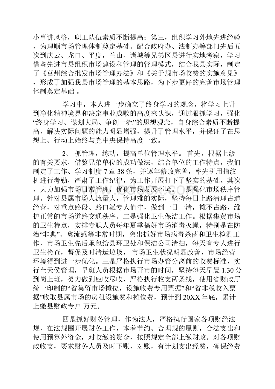 任期内履行经济责任情况的述职报告.docx_第2页