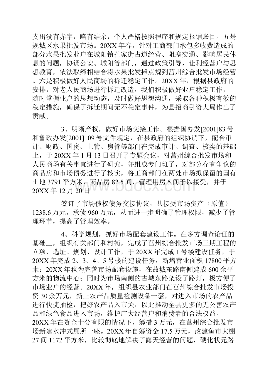 任期内履行经济责任情况的述职报告.docx_第3页