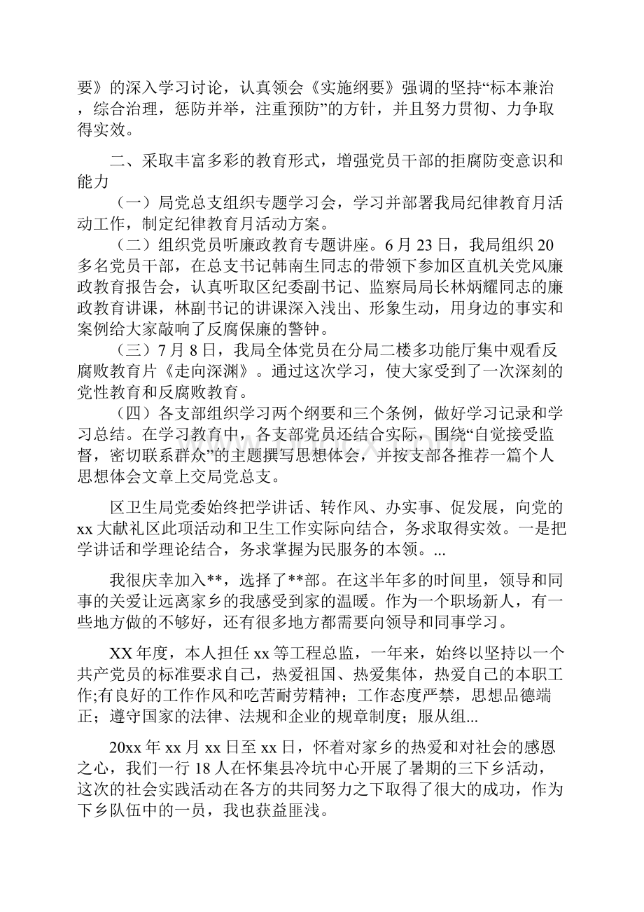 纪律教育月学习活动的个人工作总结范文与综合办公室工作总结范文4篇汇编doc.docx_第2页