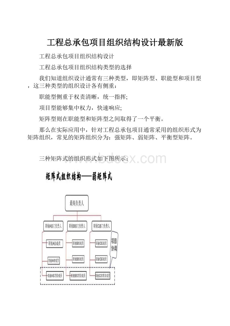 工程总承包项目组织结构设计最新版.docx