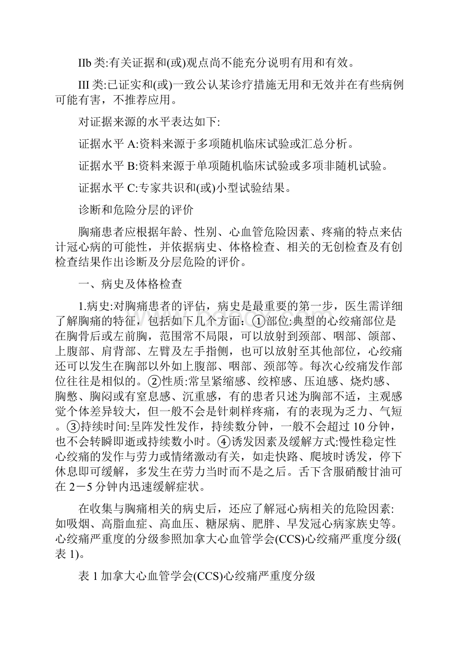 慢性稳定性心绞痛诊断与治疗指南精编.docx_第2页