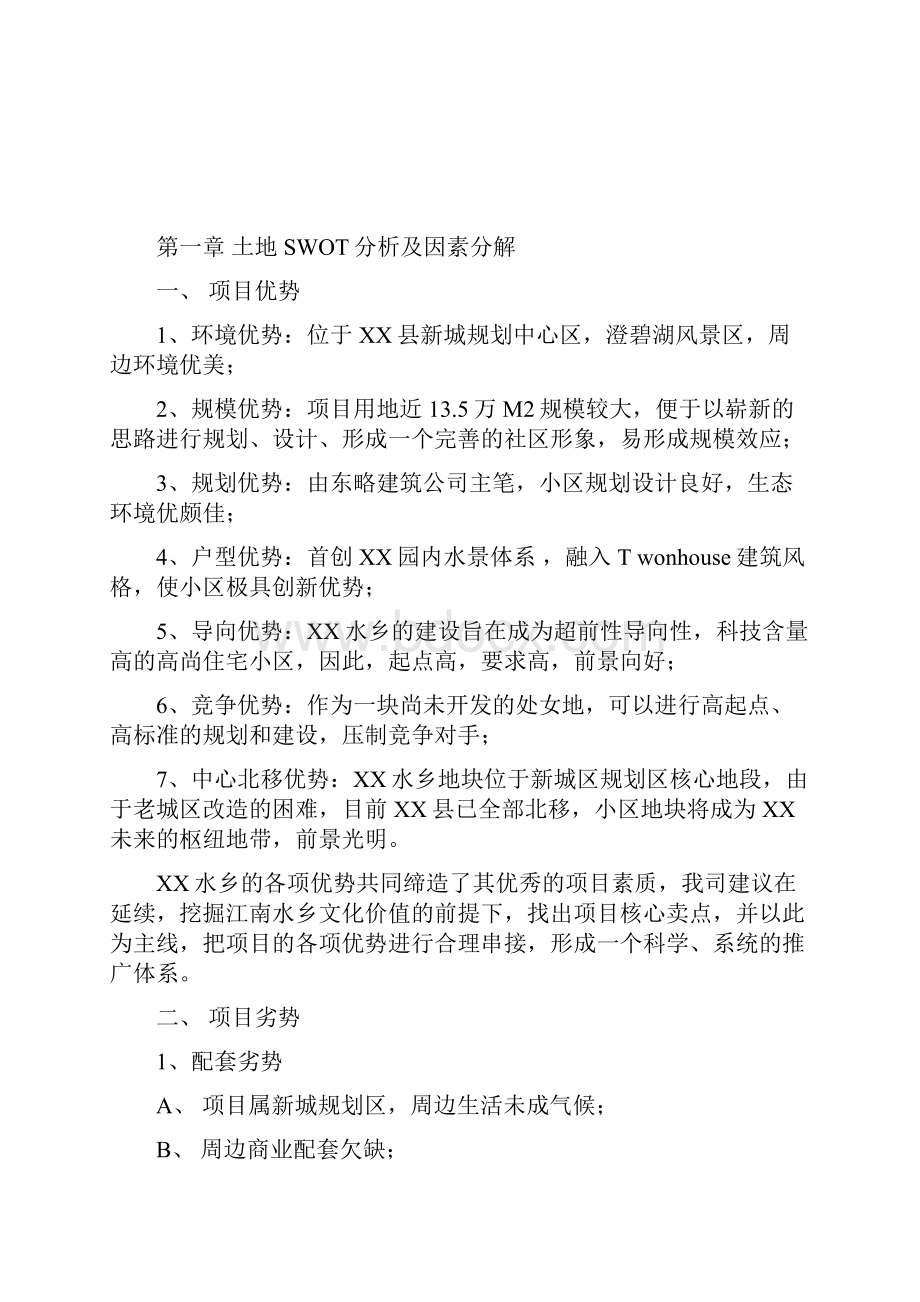 房地产楼盘建设开发商业计划书.docx_第2页