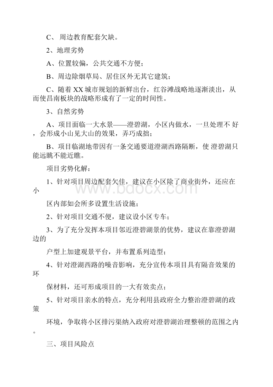 房地产楼盘建设开发商业计划书.docx_第3页