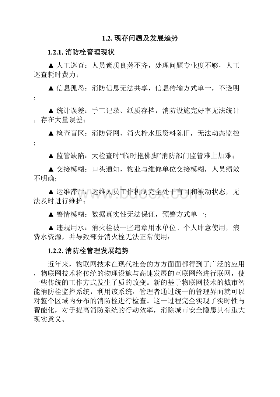 城市智能消防栓监控.docx_第2页