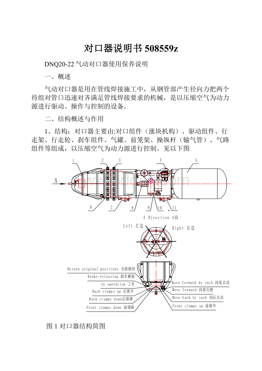 对口器说明书508559z.docx