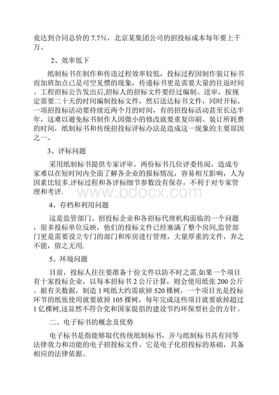 电子化招投标对存在问题的解决方案.docx_第2页