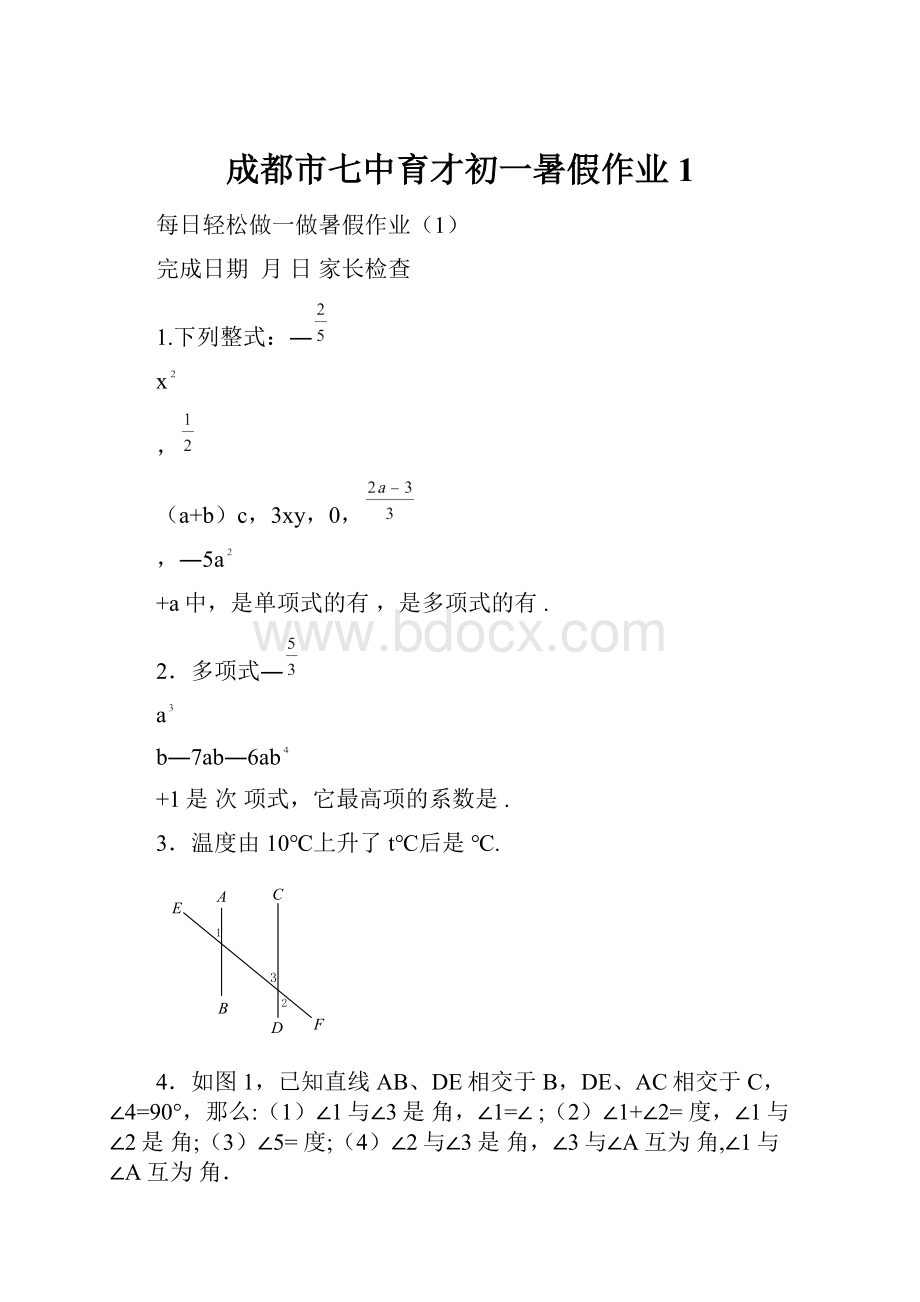 成都市七中育才初一暑假作业1.docx_第1页