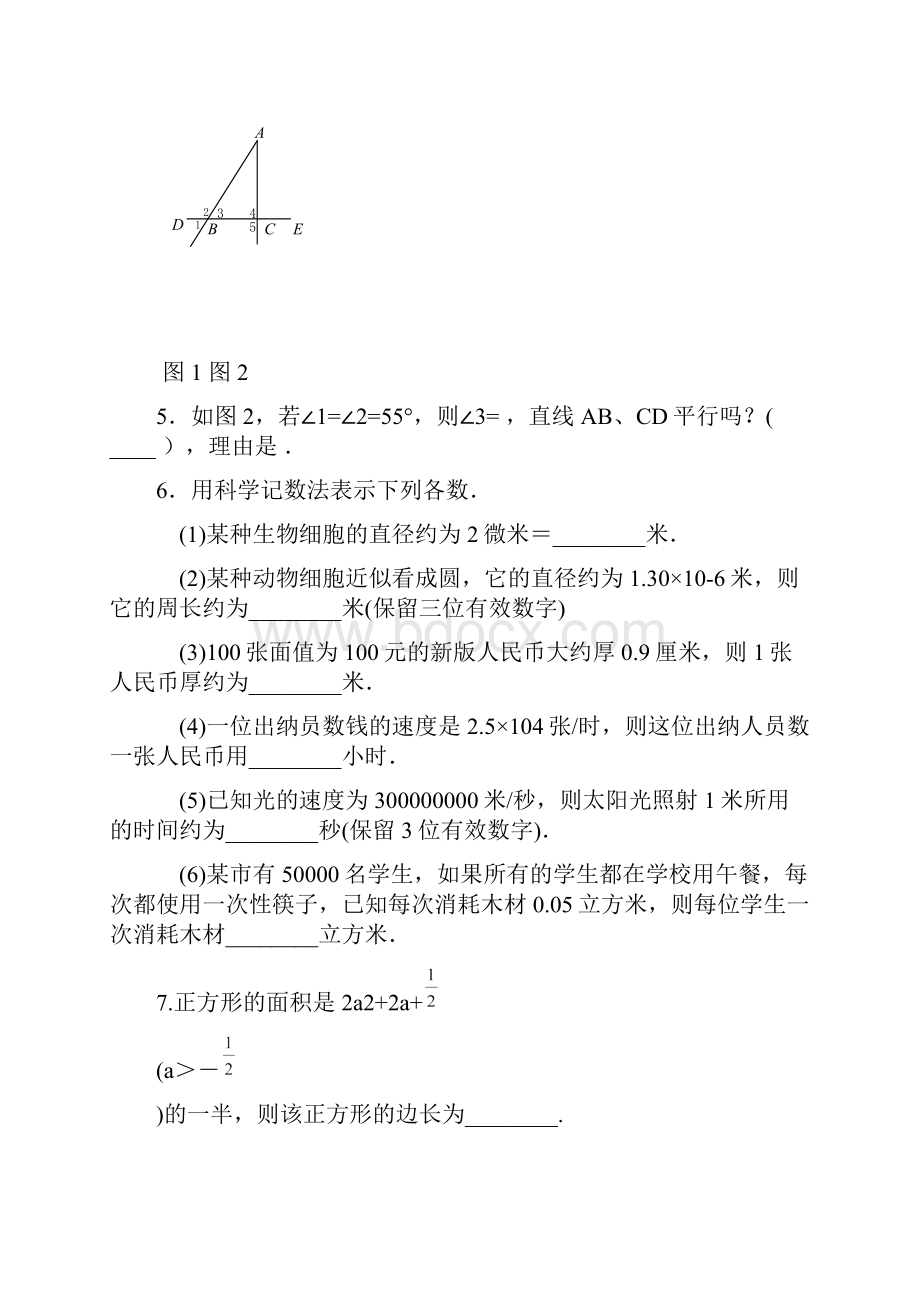 成都市七中育才初一暑假作业1.docx_第2页