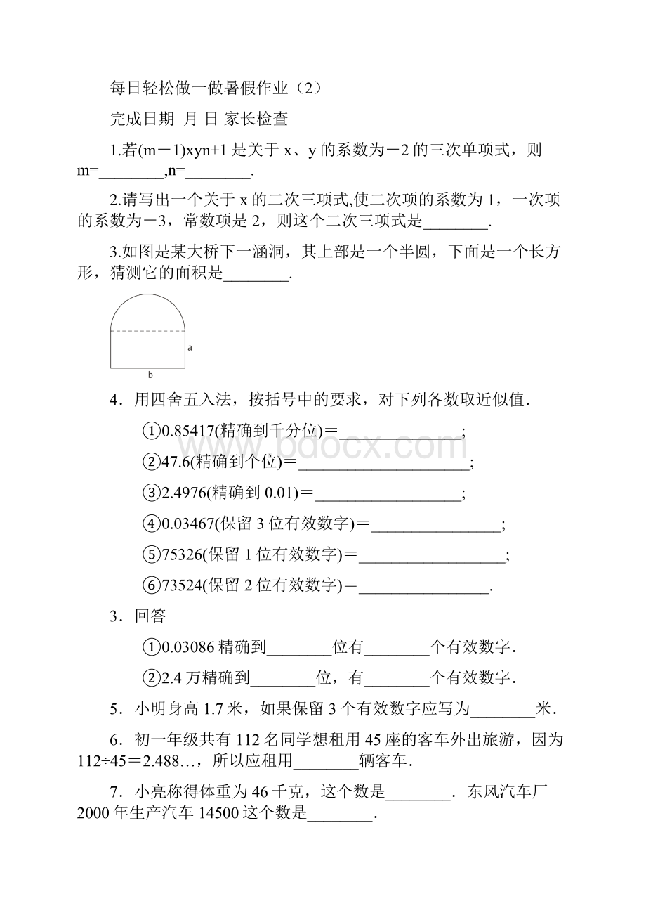 成都市七中育才初一暑假作业1.docx_第3页