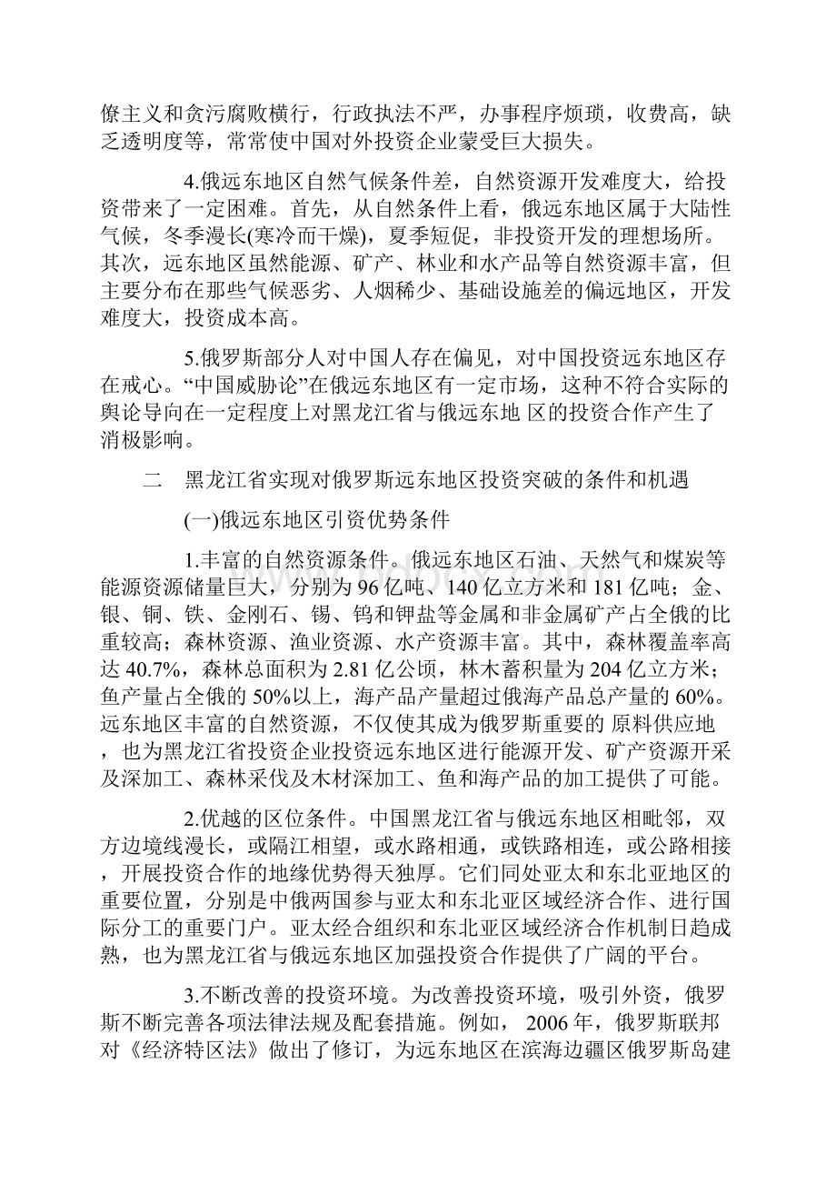 黑龙江省扩大对俄罗斯远东地区投资的问题机遇及对策选择.docx_第3页