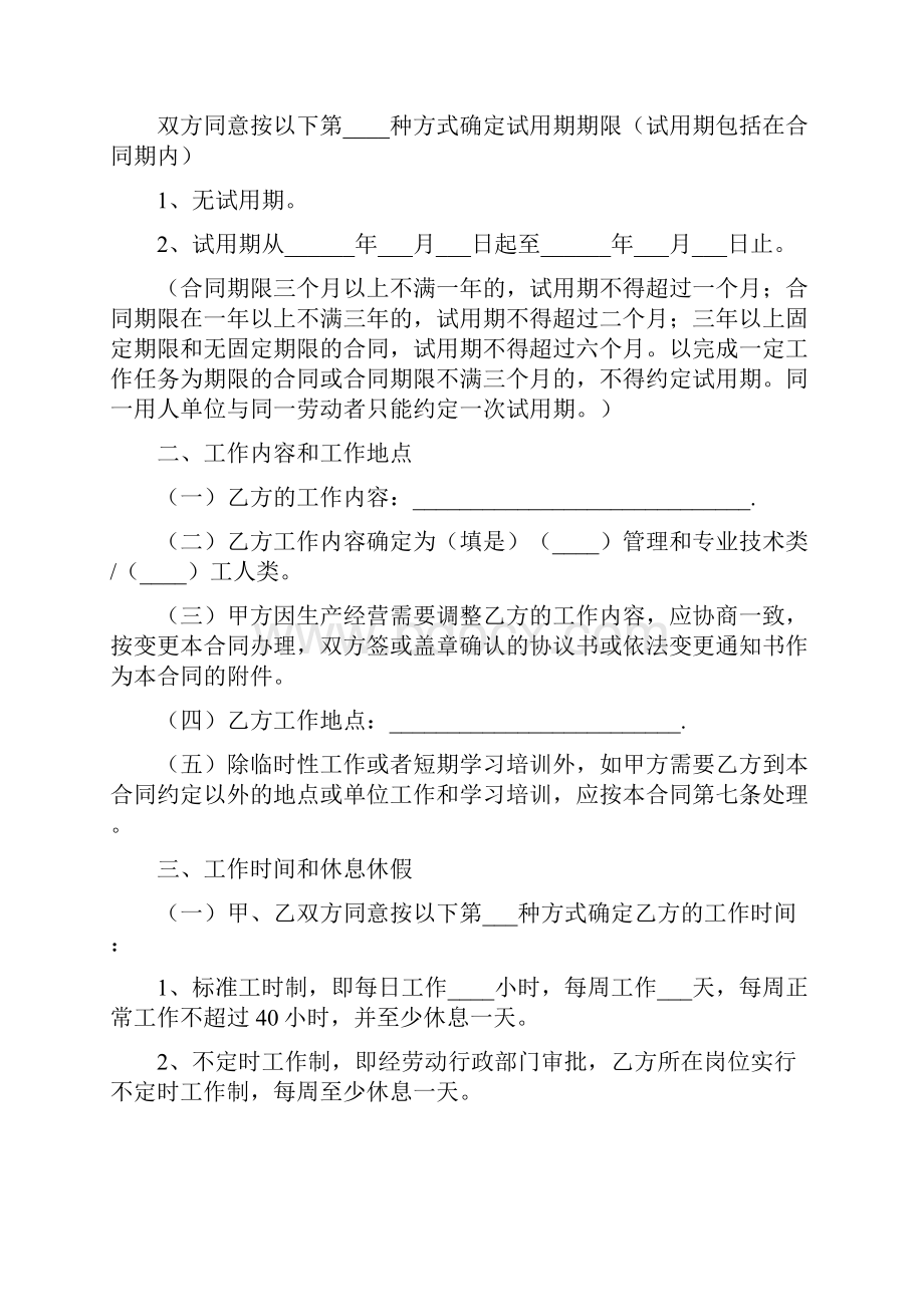 关于广州市劳动合同范本最新版.docx_第2页