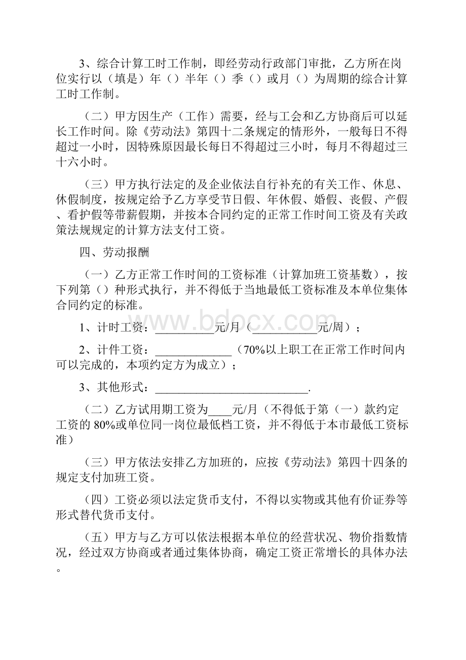 关于广州市劳动合同范本最新版.docx_第3页