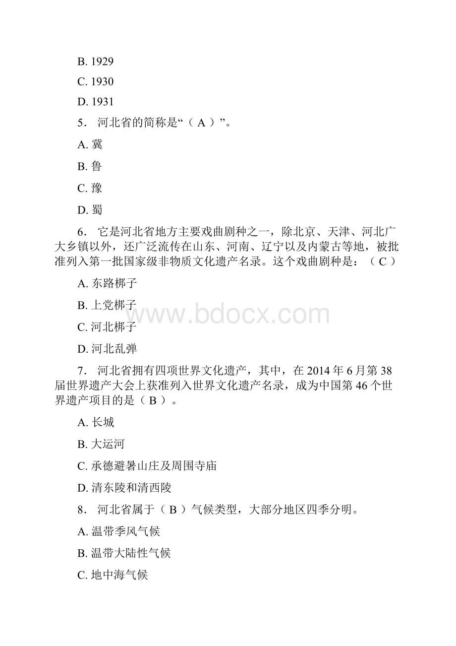 国防知识题库河北省情教学内容.docx_第2页