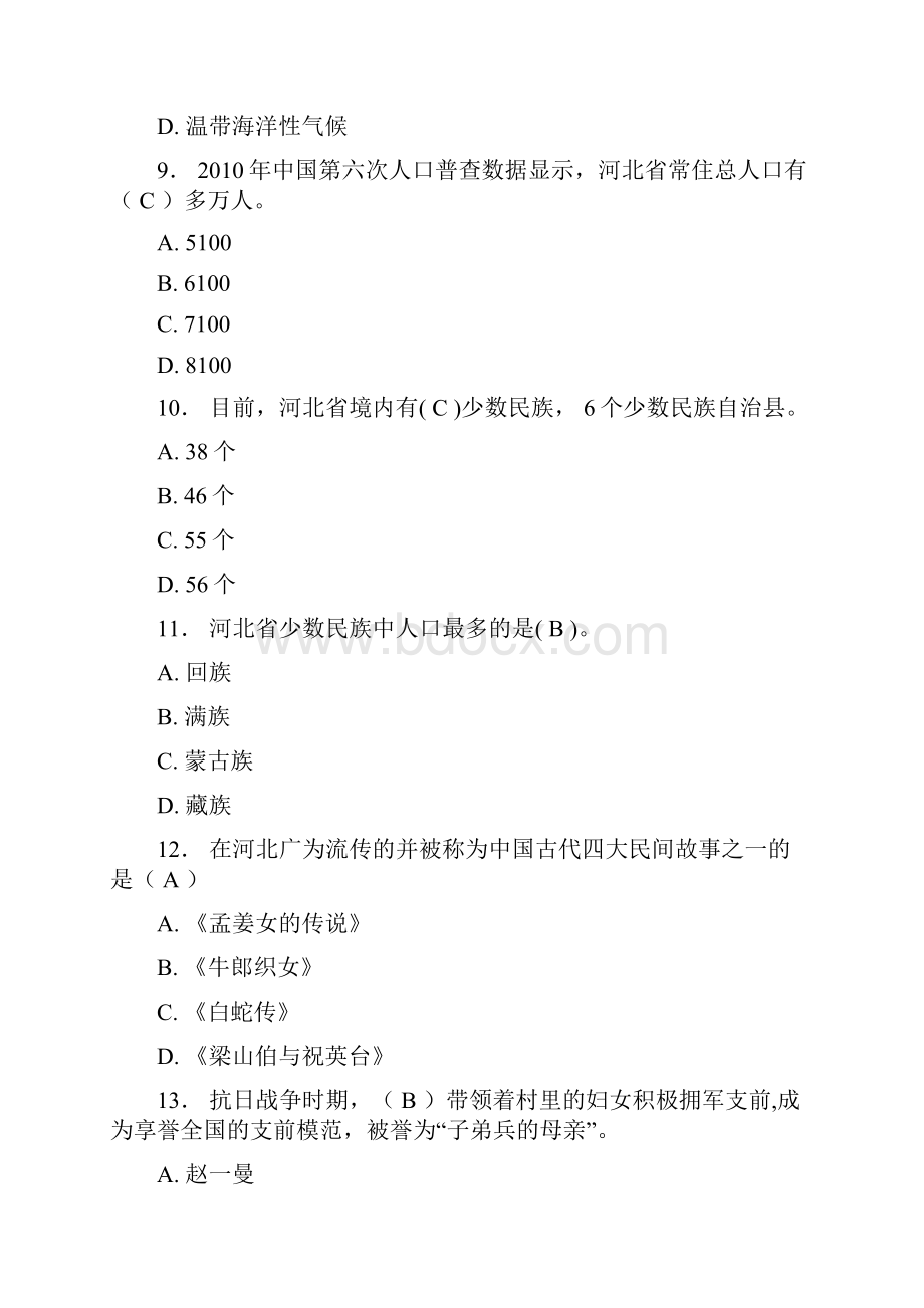 国防知识题库河北省情教学内容.docx_第3页