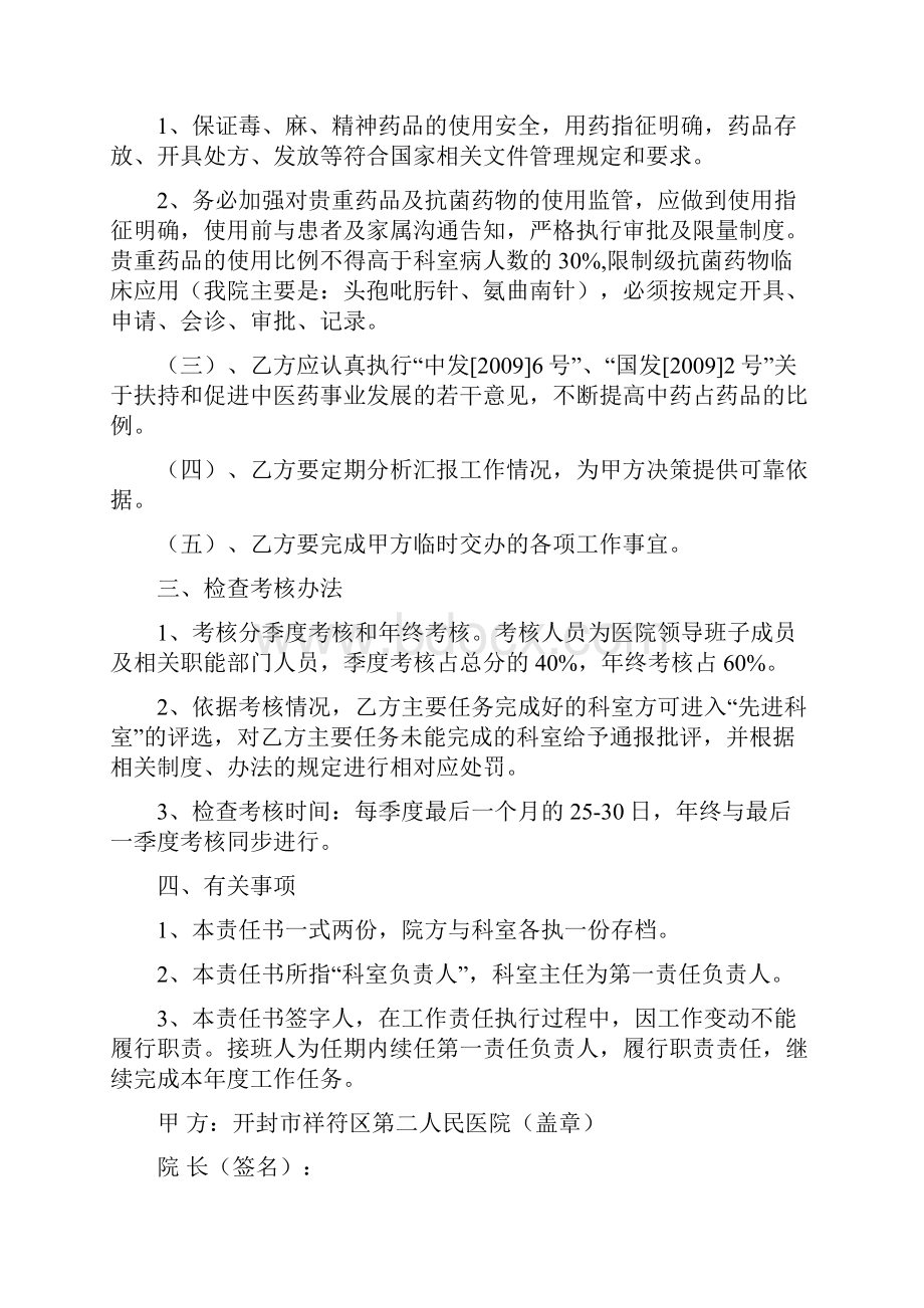 合理用药目标管理责任书.docx_第2页