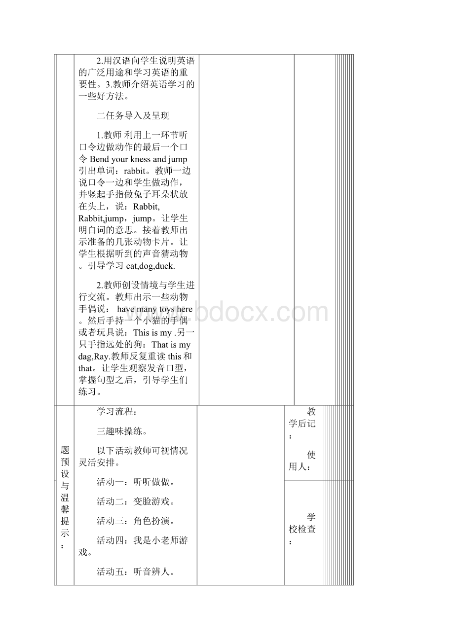 辽师大版小学三年级下册英语教案.docx_第2页