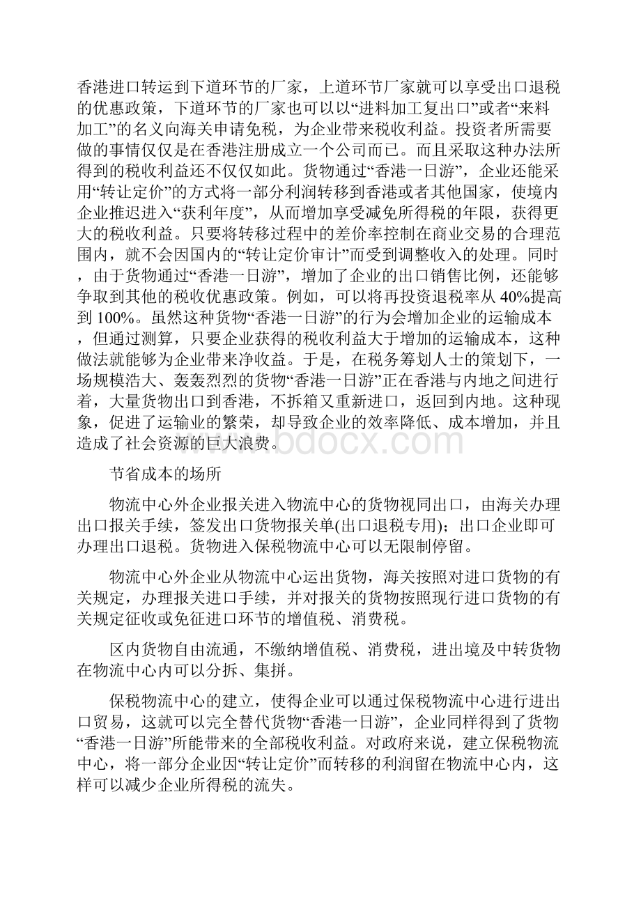 鼓励出口措施案例.docx_第2页