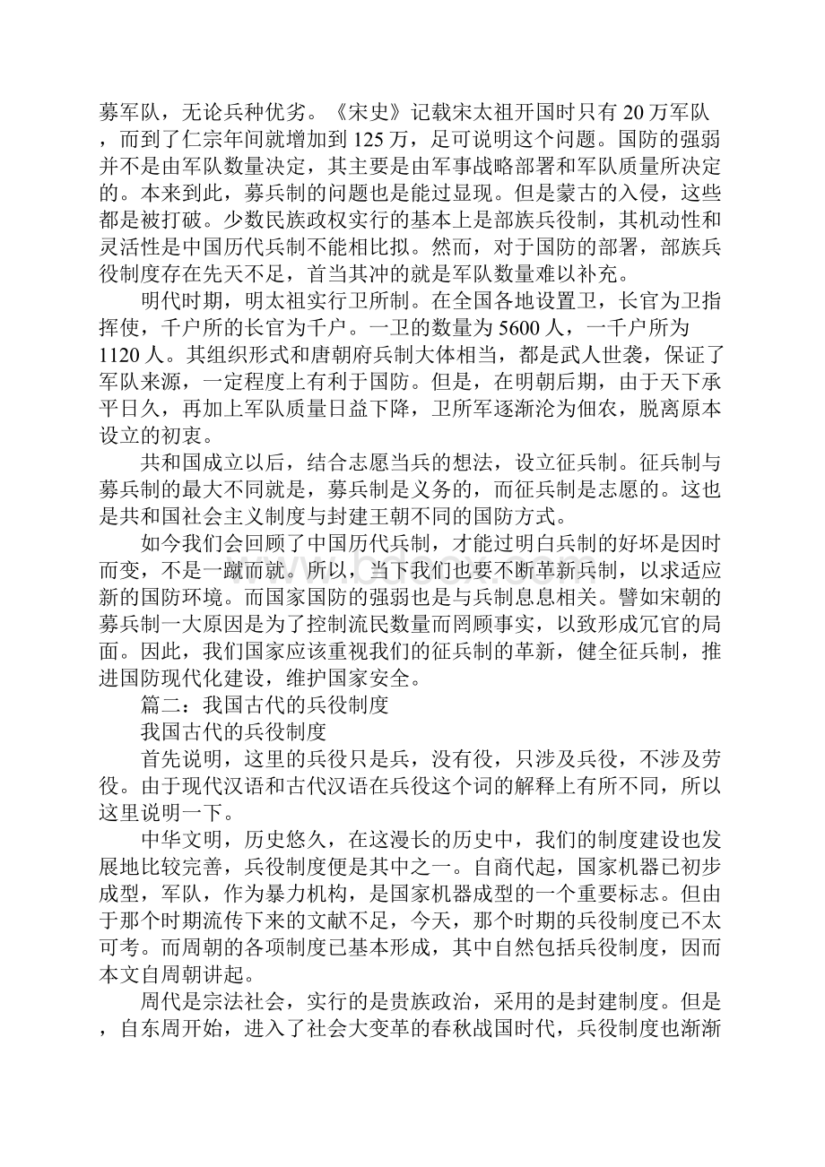 中国的兵役制度.docx_第2页