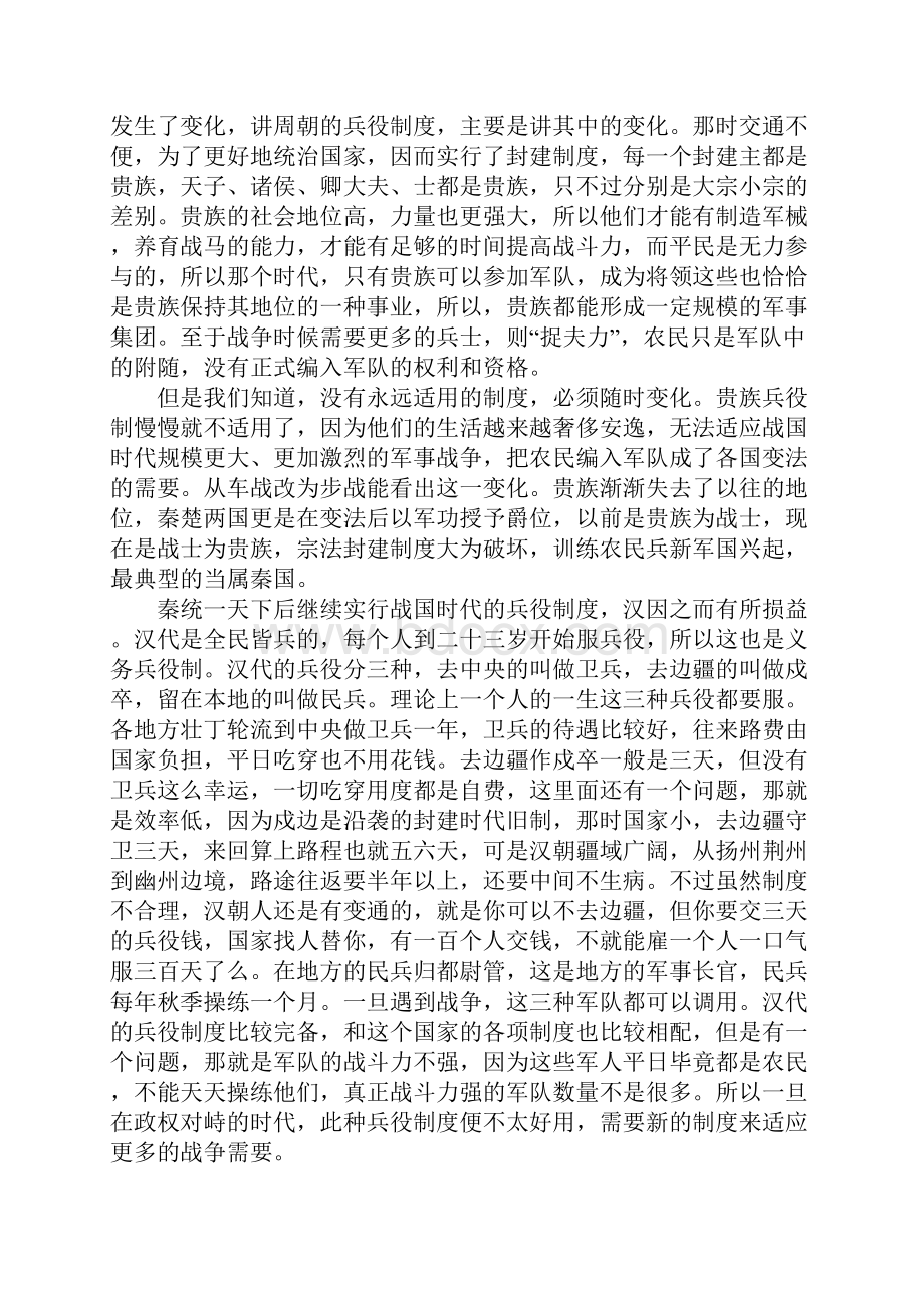 中国的兵役制度.docx_第3页