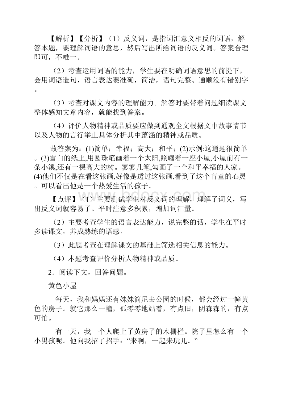 新部编版三年级下册语文课内外阅读理解专项练习题含答案.docx_第2页