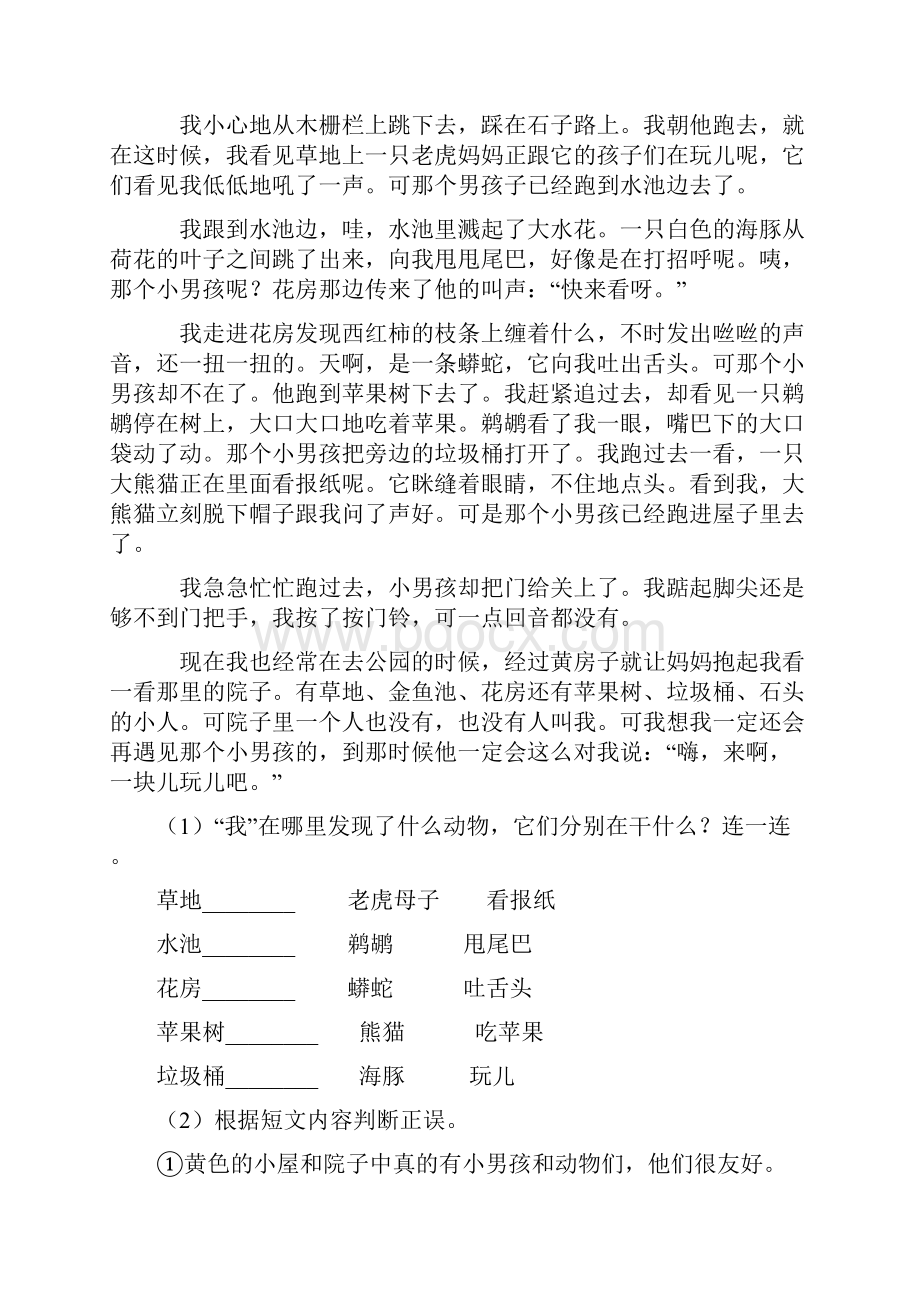 新部编版三年级下册语文课内外阅读理解专项练习题含答案.docx_第3页