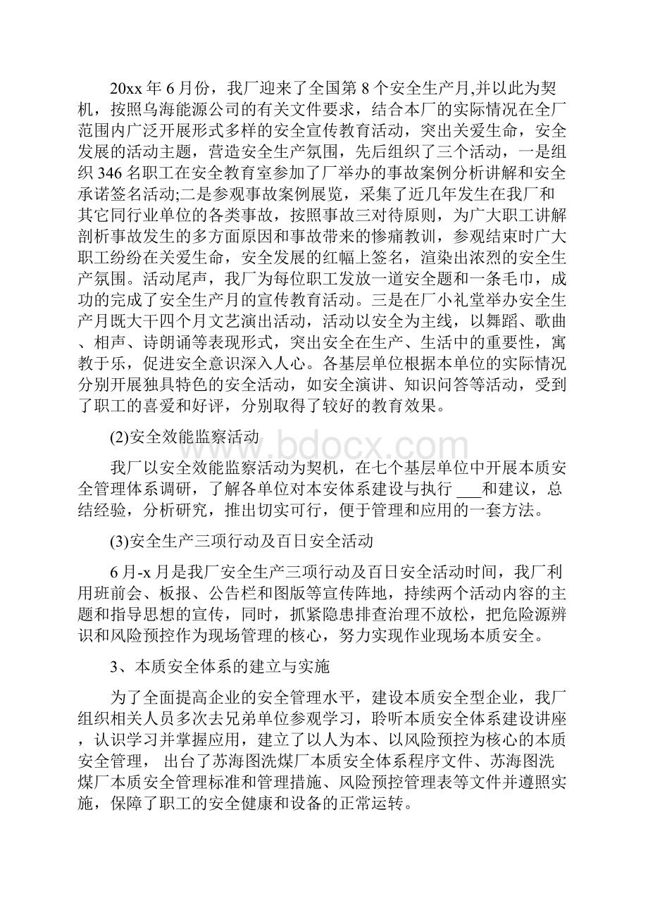 二季度安全质量标准化总结.docx_第2页