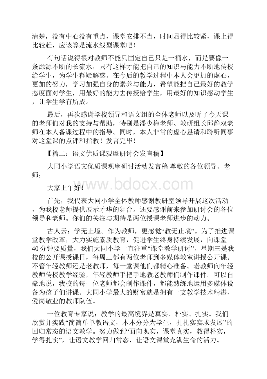 语文公开课发言稿.docx_第2页