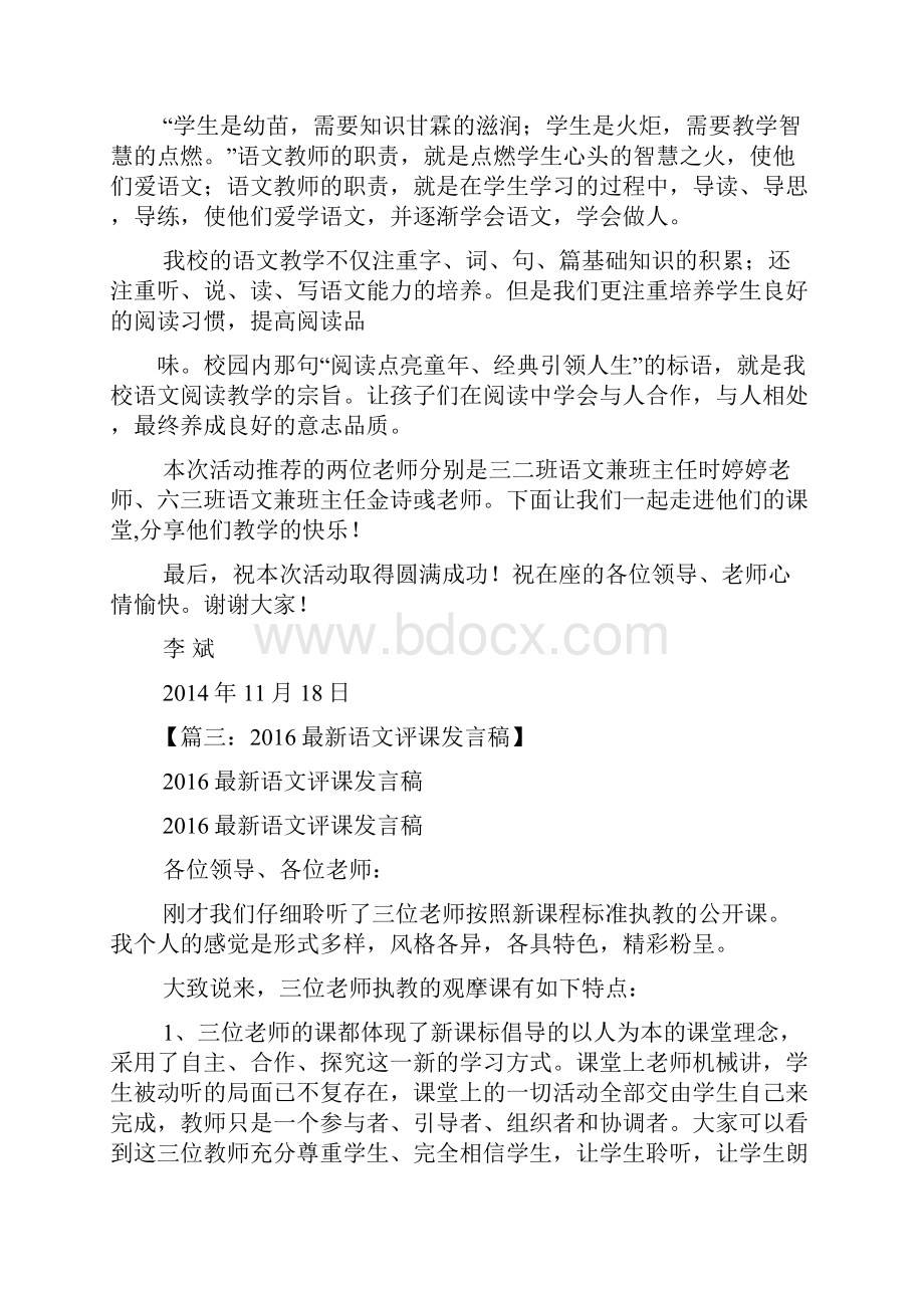 语文公开课发言稿.docx_第3页