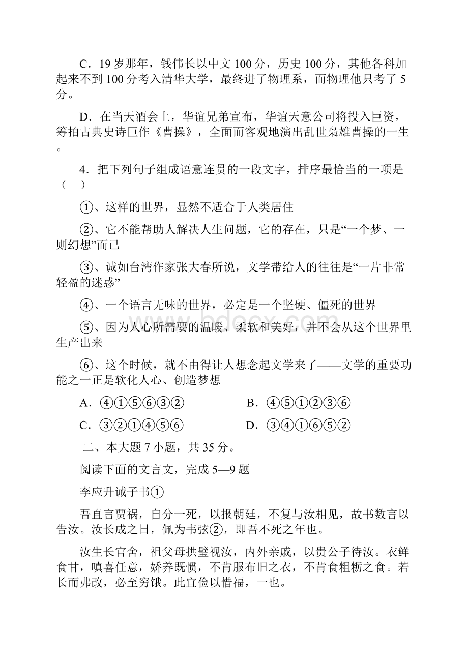 广东省龙溪中学届高三第二次月考语文试题.docx_第2页