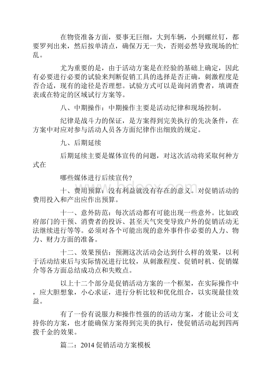 促销活动策划方案.docx_第3页