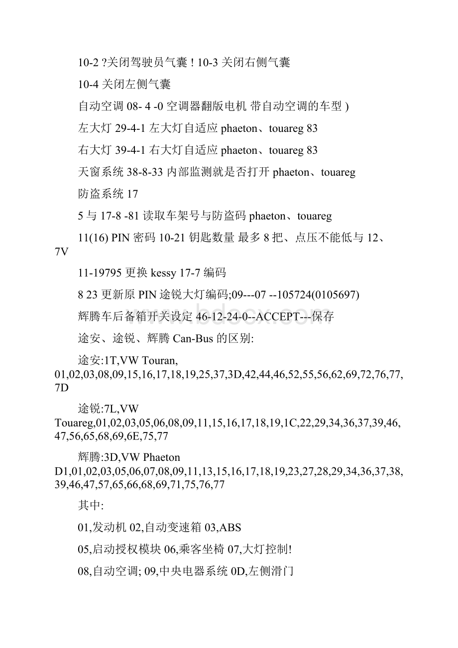 大众奥迪匹配设定方法.docx_第3页