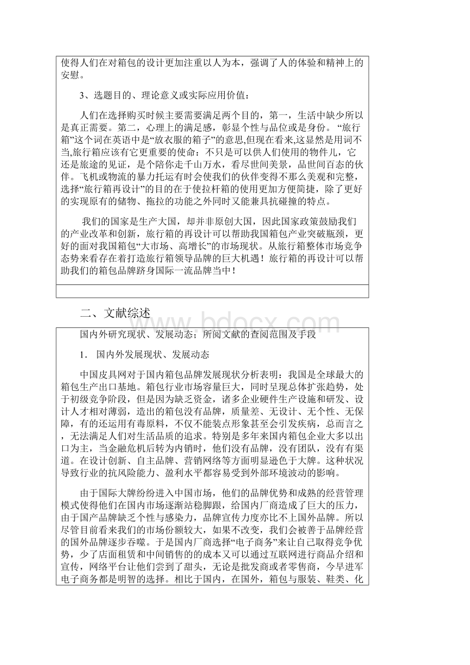 工业设计专业毕业设计开题报告.docx_第3页