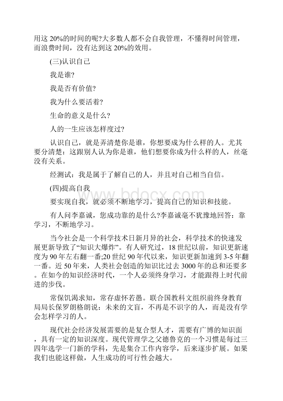 自我管理的重要性.docx_第2页