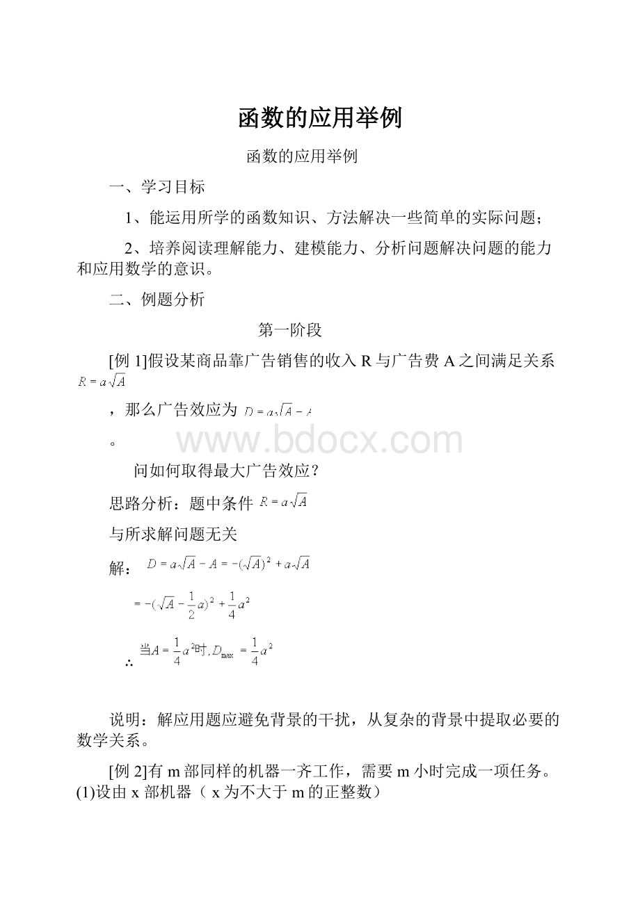 函数的应用举例.docx