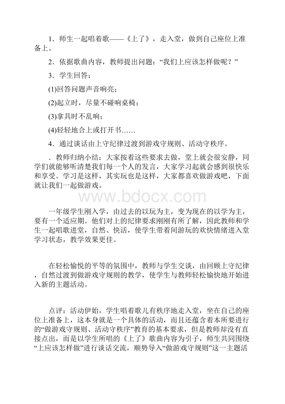 河北版一年级品德教案 做游戏守规则教学设计.docx_第2页