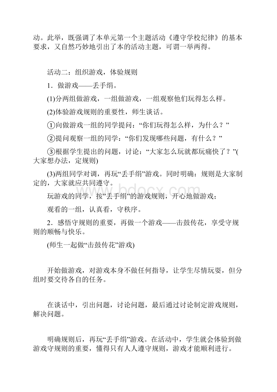 河北版一年级品德教案 做游戏守规则教学设计.docx_第3页