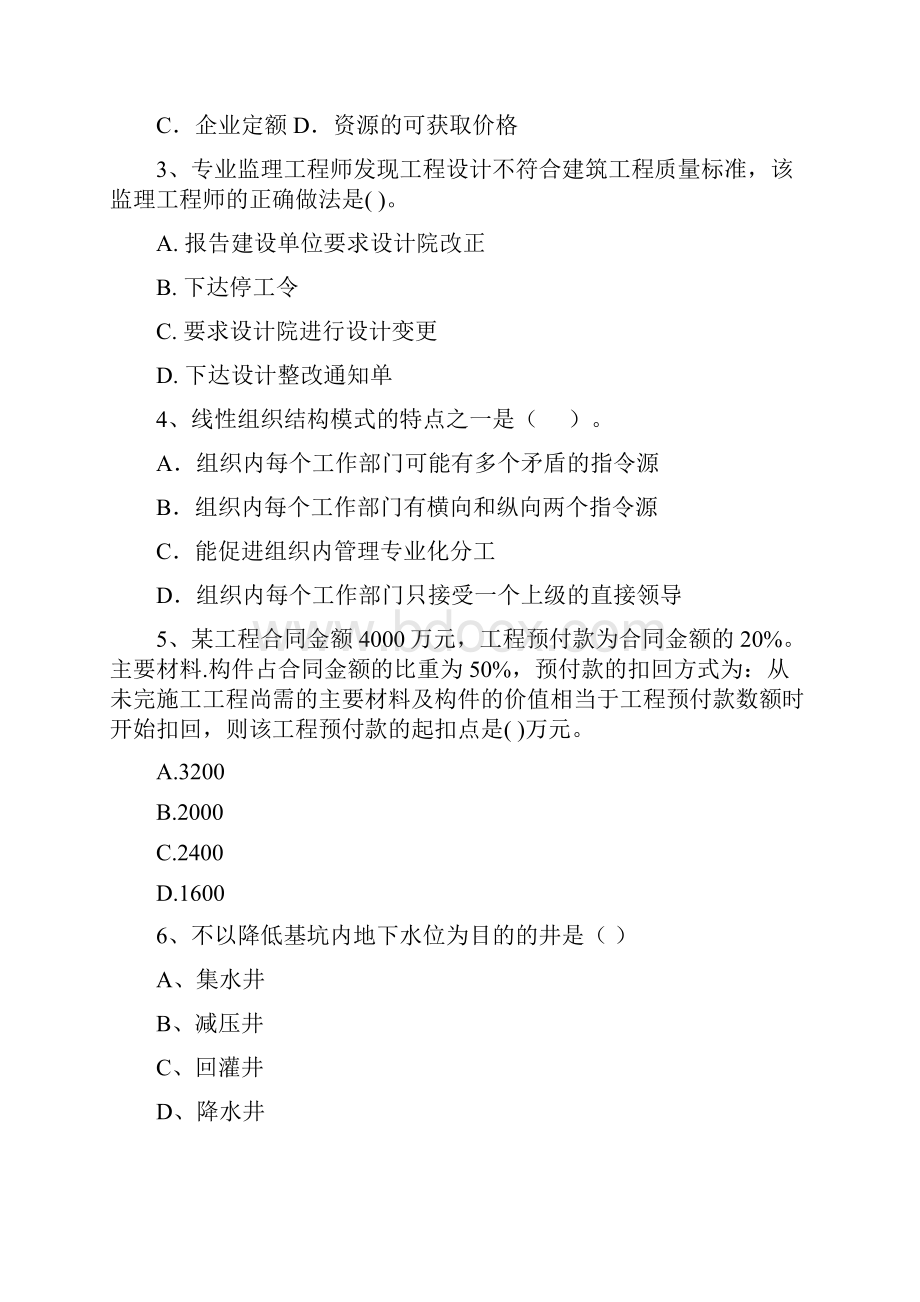 全国二级建造师《建设工程施工管理》模拟考试A卷 含答案.docx_第2页