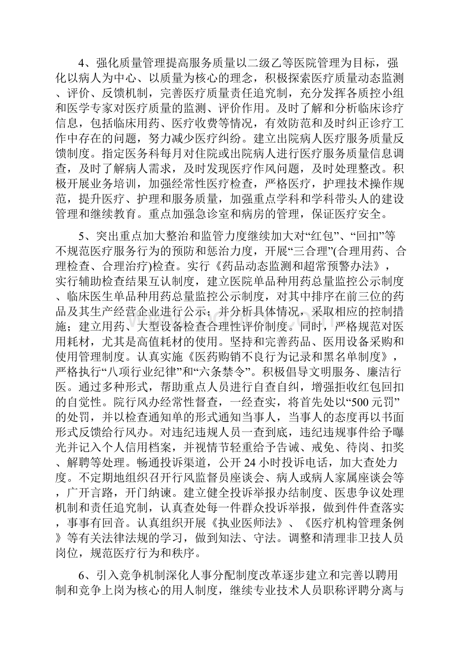 医院行风建设工作计划清单.docx_第2页