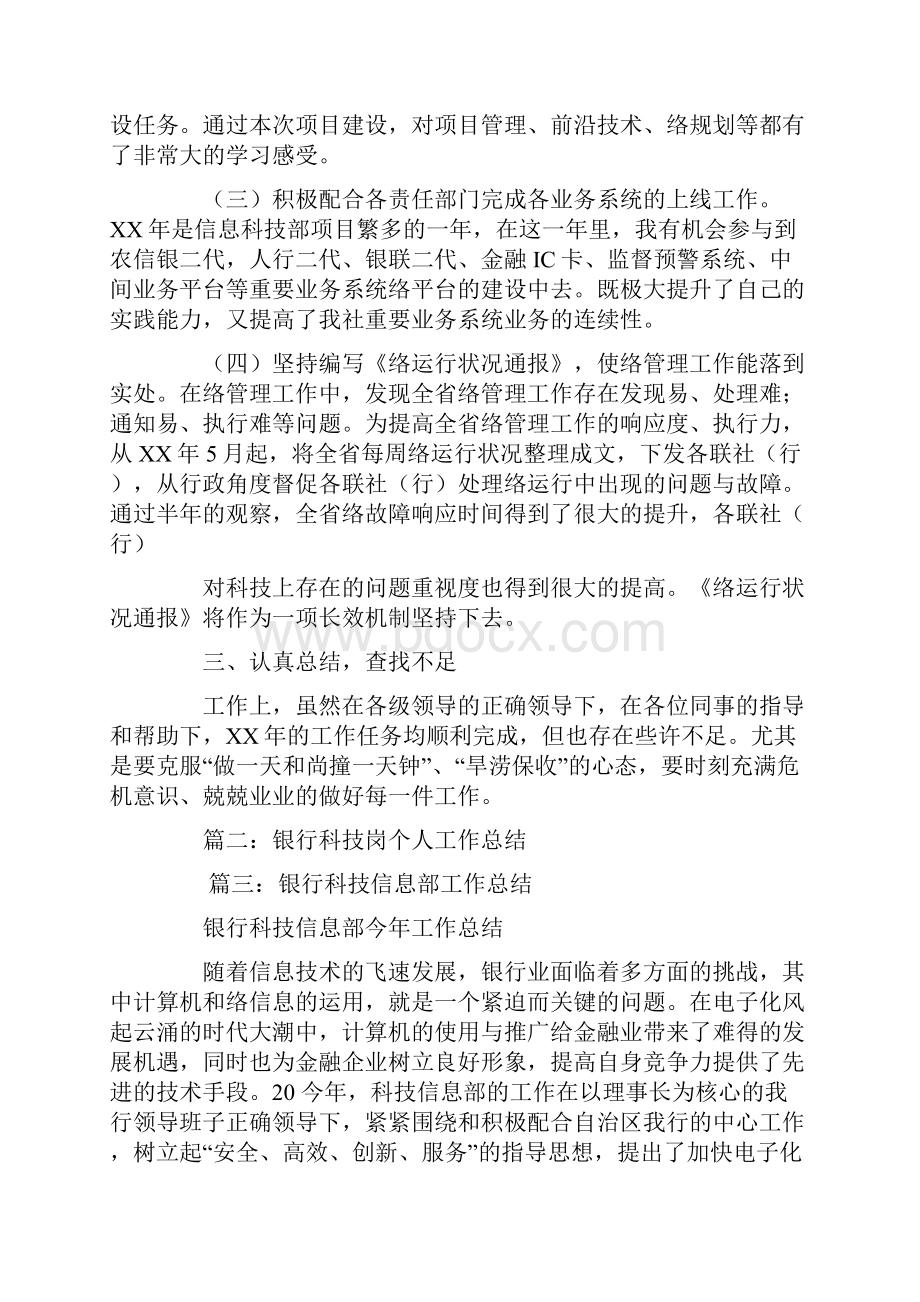 银行科技工作个人总结.docx_第2页