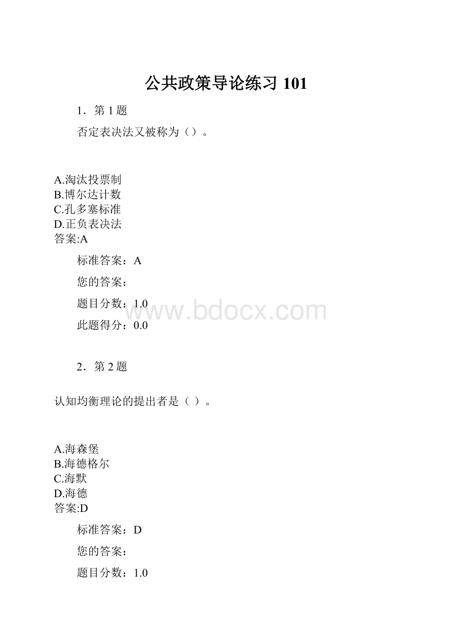 公共政策导论练习101.docx_第1页